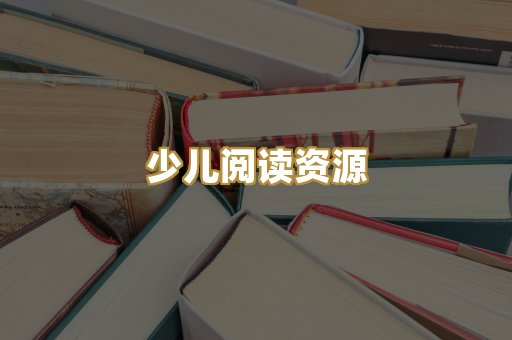 学习资料下载